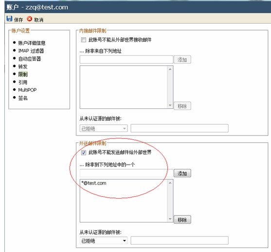 U-Mail邮件系统邮件发送权限设置