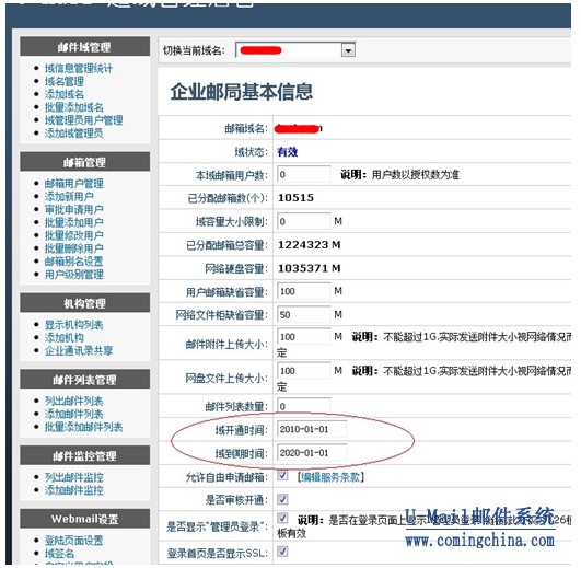 登录超域管理后台修改域名过期时间