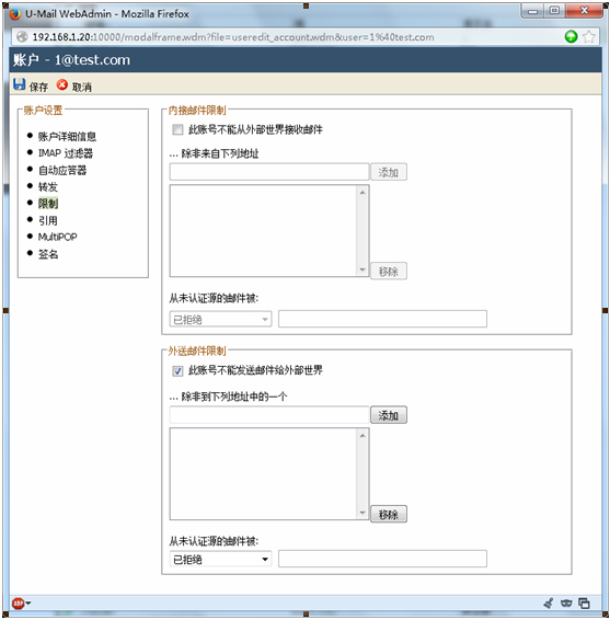 限制外网邮件收发