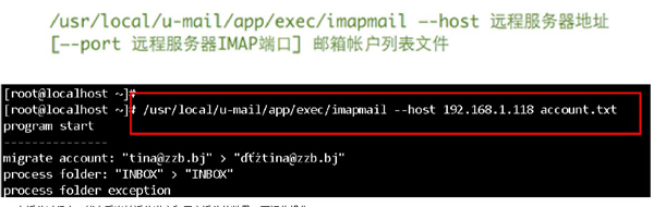U-Mail邮件服务器IMAP数据迁移工具