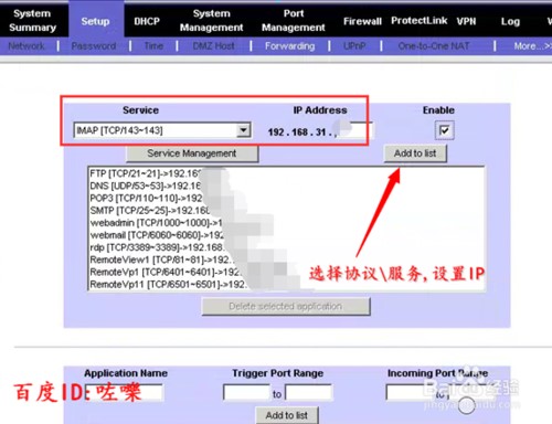 思科RV082 linksys 路由器如何设置端口映射