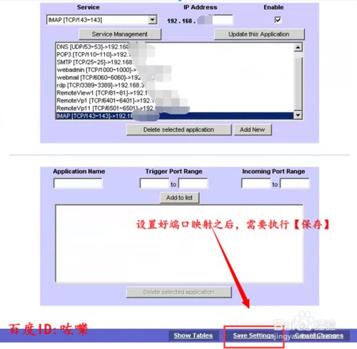 思科RV082 linksys 路由器如何设置端口映射