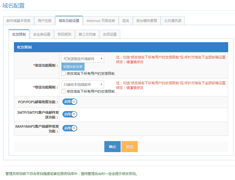 U-Mail邮件系统操作域理顺管理促进部门效率