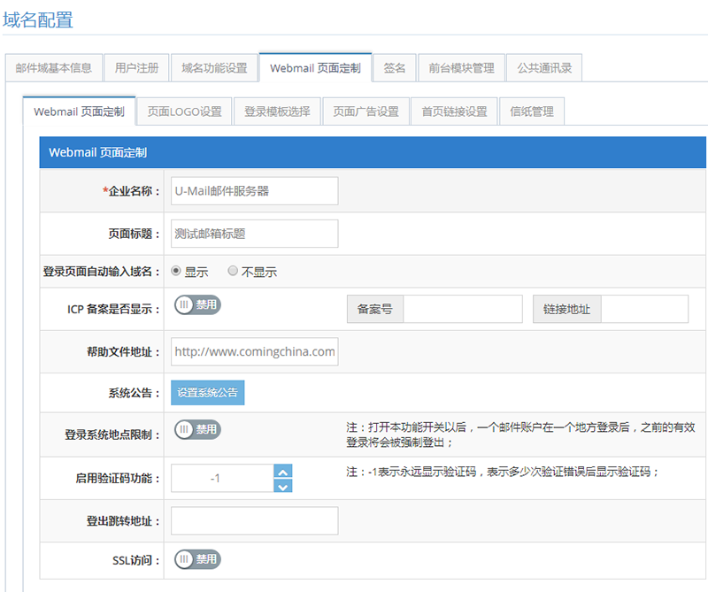 U-Mail邮件系统操作域理顺管理促进部门效率