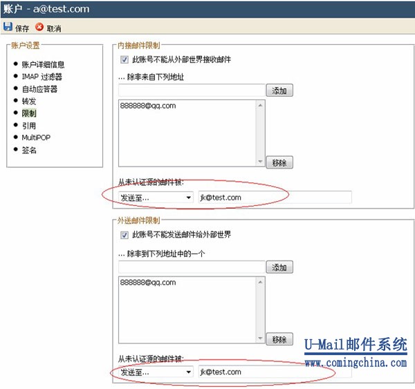 U-Mail邮件服务器监控审核功能