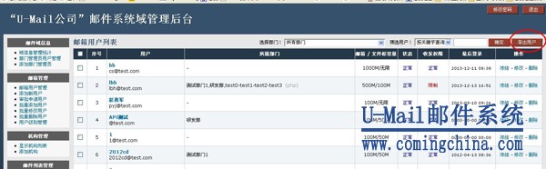 U-Mail邮件系统导出用户