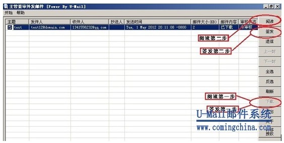 U-Mail邮件服务器软件邮件签发审核功能