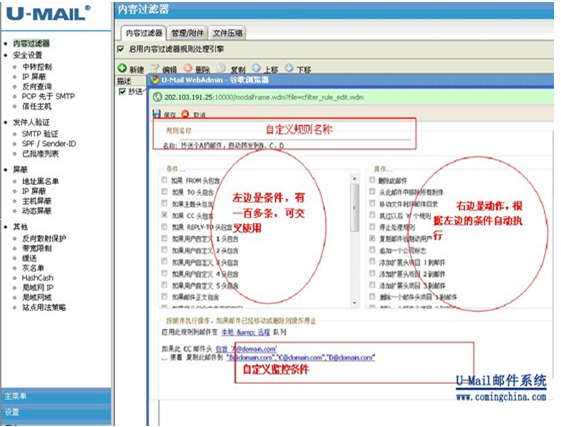 U-Mail邮件系统软件垃圾邮件过滤功能