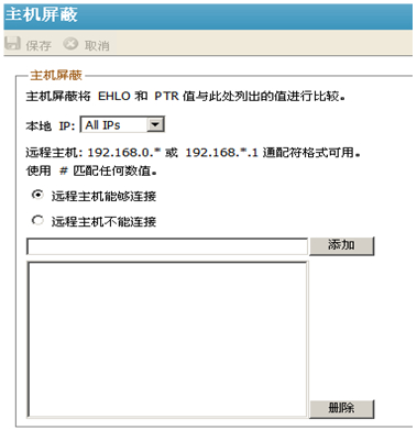 U-Mail邮件服务器主机屏蔽