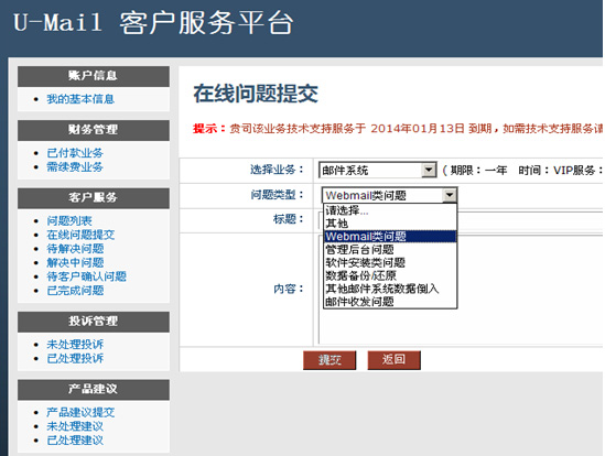 U-Mail邮件系统在线问题提交平台