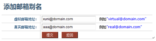 U-Mail邮件系统—添加邮箱别名