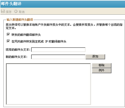 U-Mail邮件服务器邮件头翻译