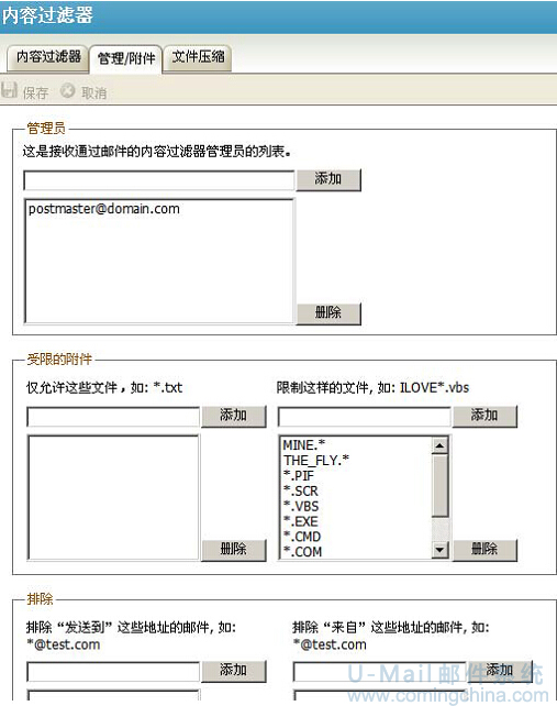 U-Mail邮件服务器附件管理