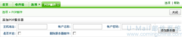 U-Mail邮件服务器可接收其他服务商的邮件