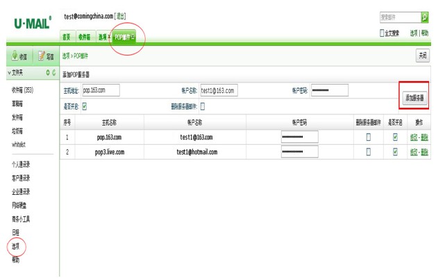 U-Mail邮件搬家