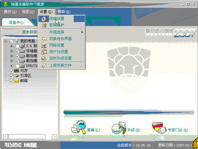 U-Mail Server和瑞星实时防护结合防毒