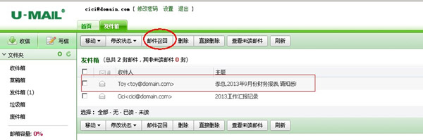 U-Mail邮件服务器软件邮件召回功能