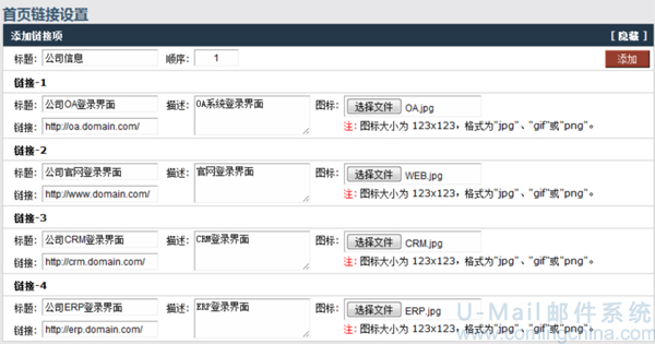 U-Mail邮件系统可集成诸多常用办公系统，单点登录