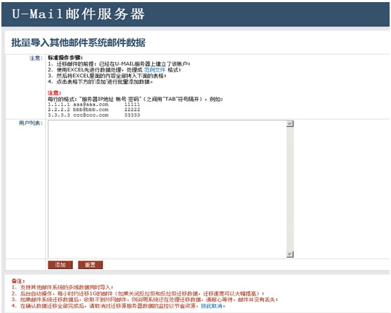 U-Mail邮件系统迁移